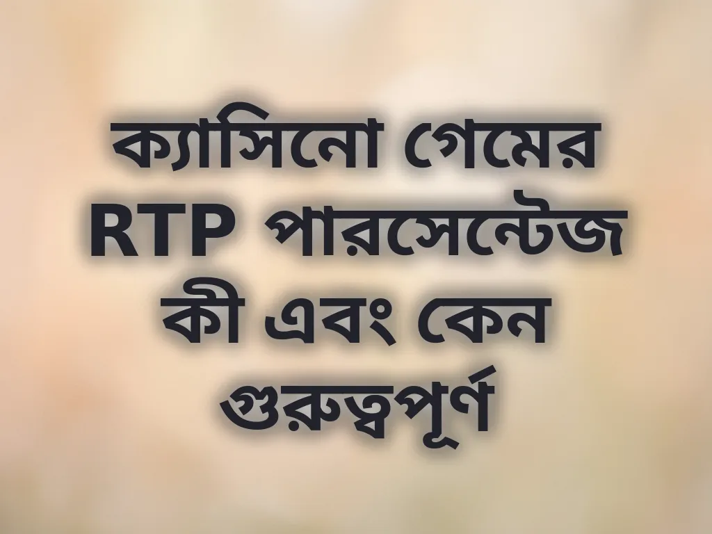 RTP গাইড